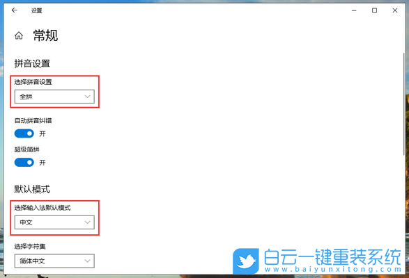 win10,微軟輸入法,微軟拼音步驟
