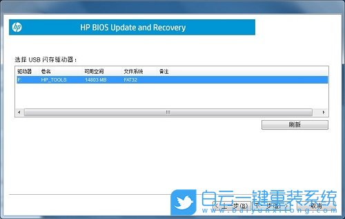 惠普筆記本,Bios,升級(jí)Bios步驟