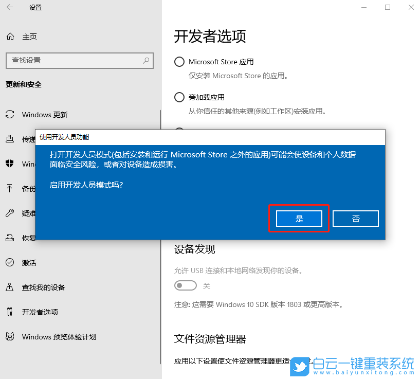 Windows,開啟開發(fā)者選項,開發(fā)者選項步驟