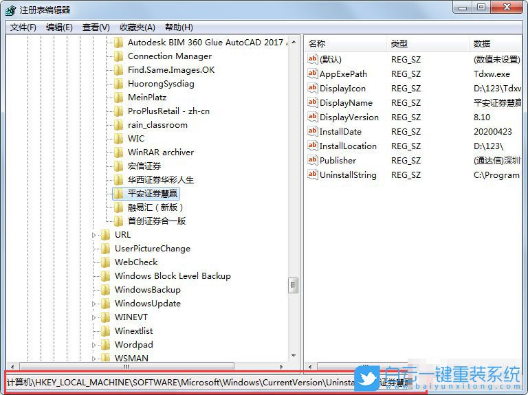 win7,注冊表,軟件信息步驟
