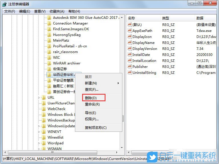 win7,注冊表,軟件信息步驟