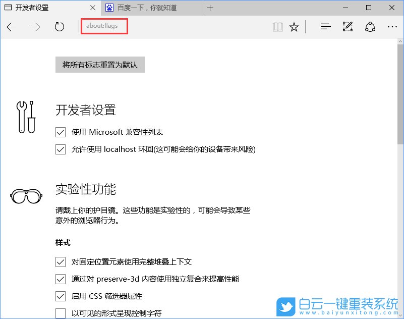 win10,edge瀏覽器,注冊表,開發者設置步驟