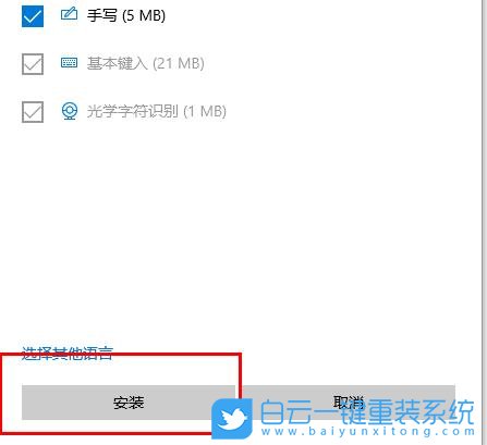 win10,語言設置,首選語言步驟