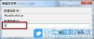 win7,菜單顯示速度,注冊表步驟