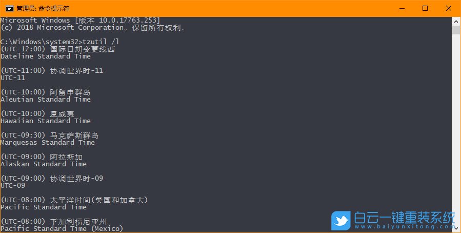 win10,命令提示符,調整時區步驟