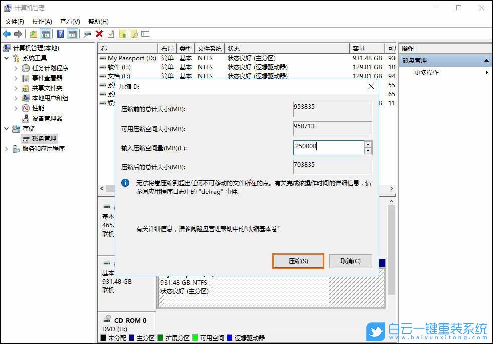 win10,移動(dòng)硬盤步驟