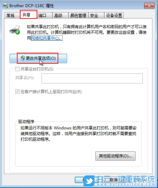 win7,打印機共享步驟