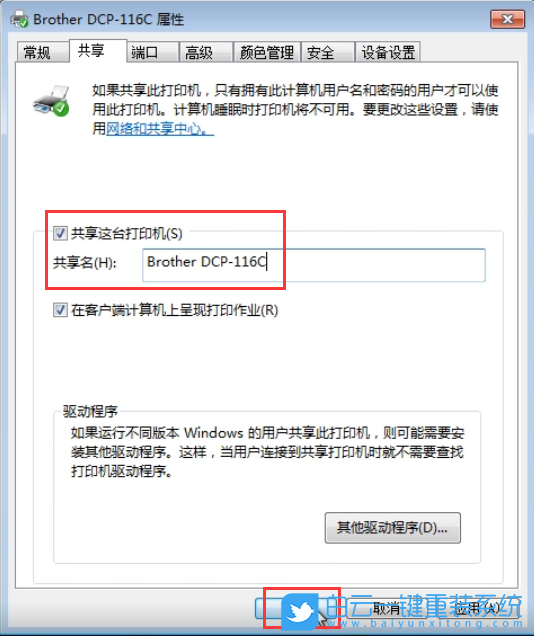 win7,打印機共享步驟