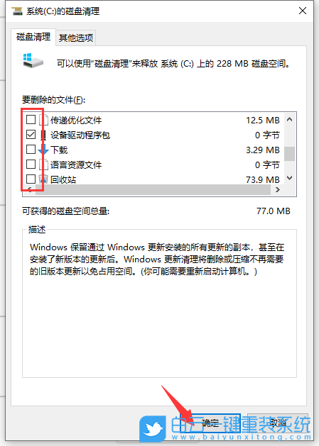 Win10,c盤瘦身,c盤空間不足,c盤步驟