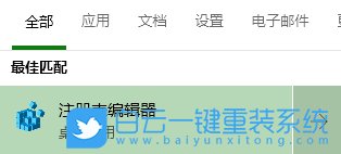 win10,注冊表,藍(lán)屏步驟