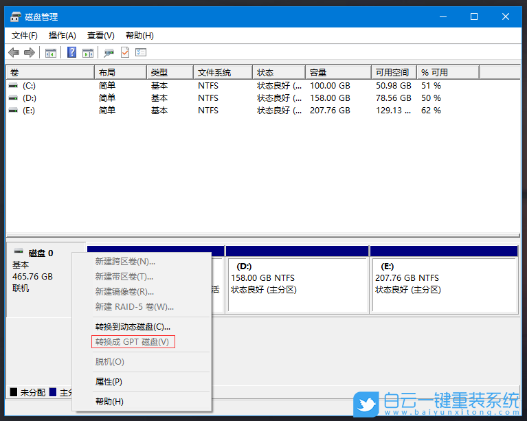 Win7,Win10,硬盤分區,GPT,MBR步驟