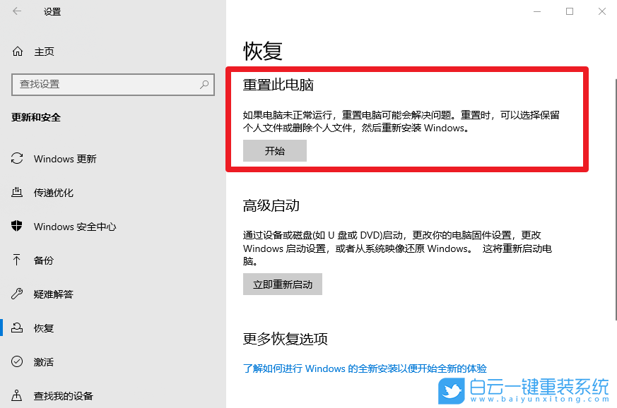 win10,重置系統(tǒng)步驟