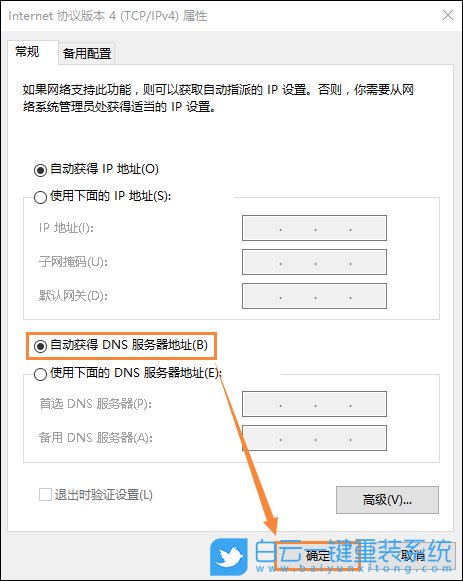 win10,DNS配置錯誤步驟