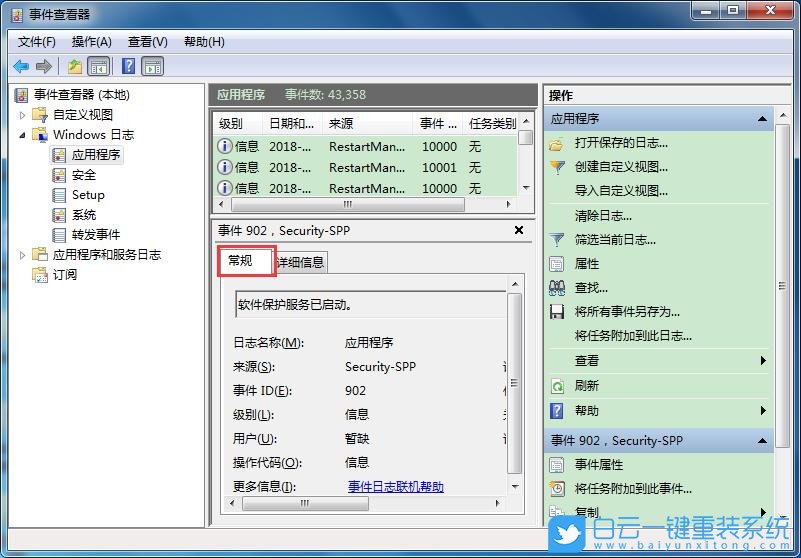 win7,事件日志,系統(tǒng)日志步驟