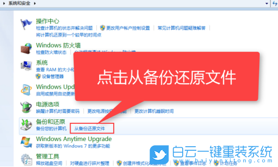 win10,win7,系統(tǒng)還原,備份還原步驟
