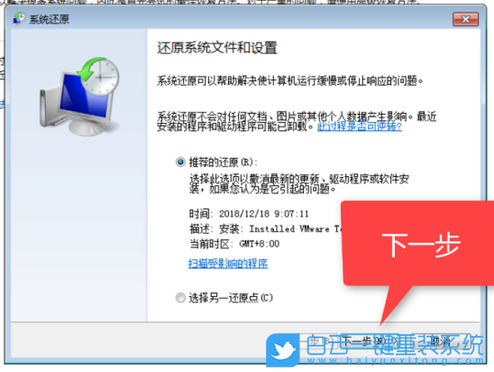 win10,win7,系統(tǒng)還原,備份還原步驟
