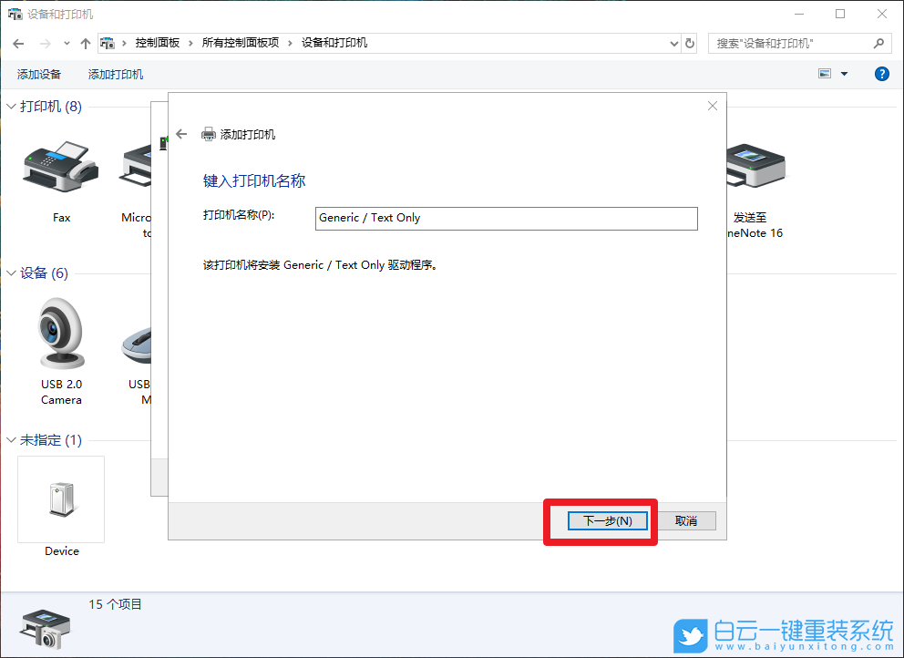 win10,XPS虛擬打印機(jī),添加打印機(jī)步驟