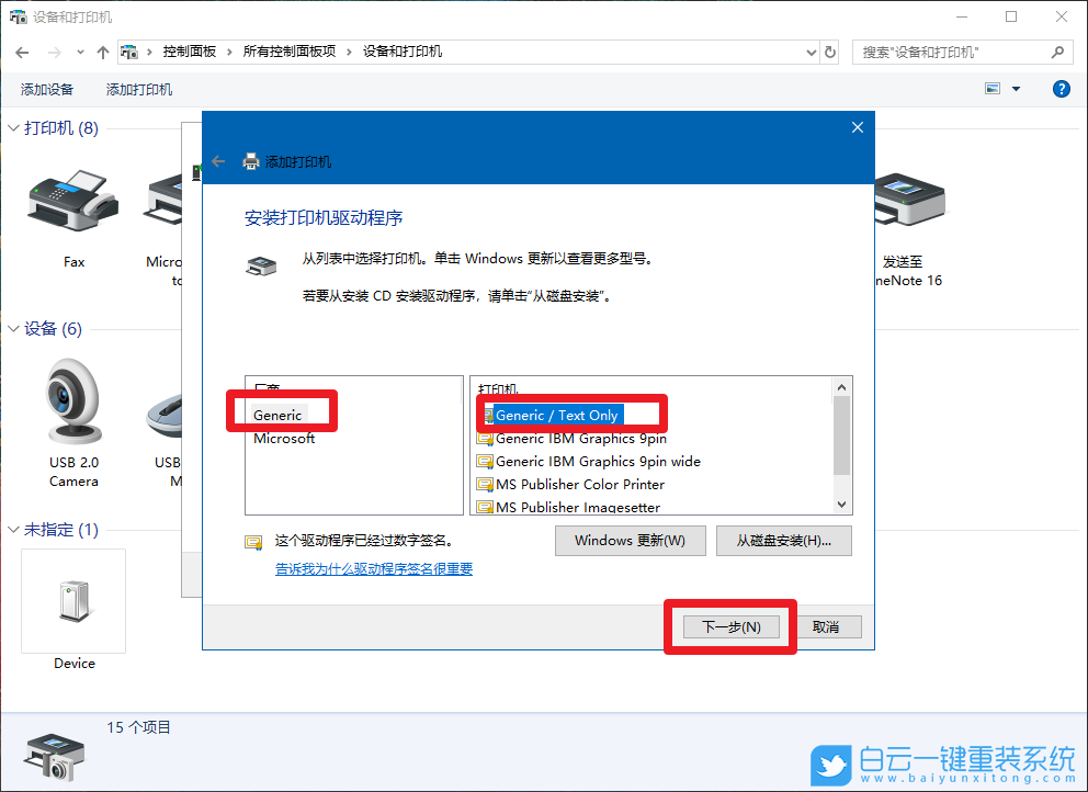 win10,XPS虛擬打印機(jī),添加打印機(jī)步驟