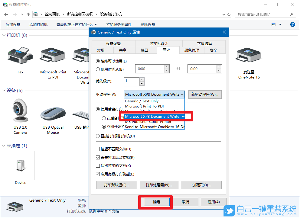 win10,XPS虛擬打印機(jī),添加打印機(jī)步驟