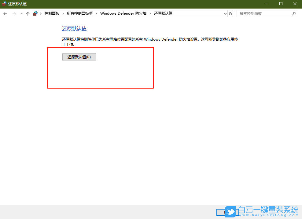 win10,防火墻,默認(rèn)值步驟