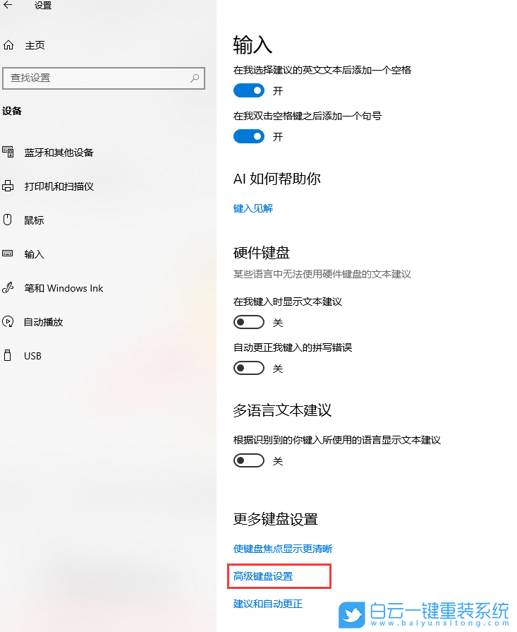 win10,輸入法設置,默認輸入法步驟