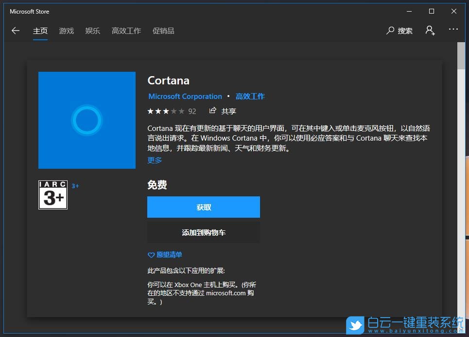 win10,微軟小娜,Cortana步驟
