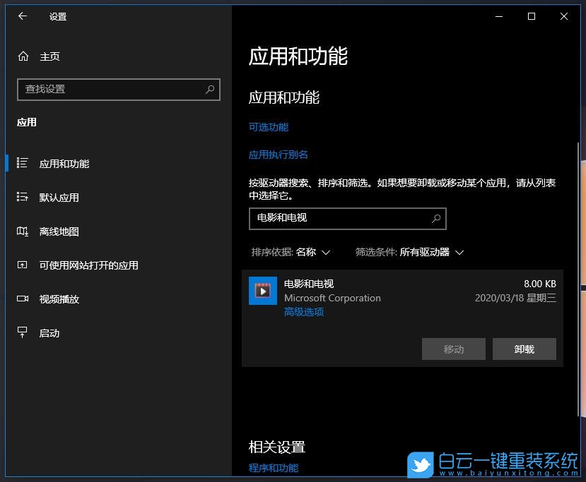 win10,電影和電視步驟