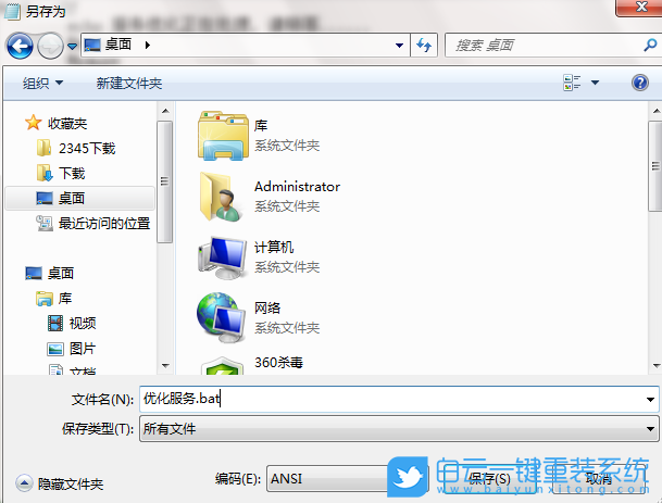 win10,優(yōu)化服務(wù),批處理文件步驟