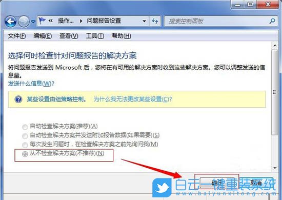 Windows,關閉錯誤報告,錯誤報告步驟