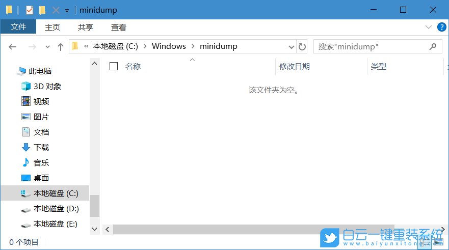 win10,dump文件步驟