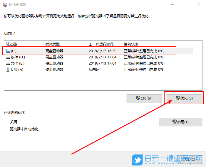 Win10,磁盤碎片整理,優(yōu)化驅(qū)動器步驟