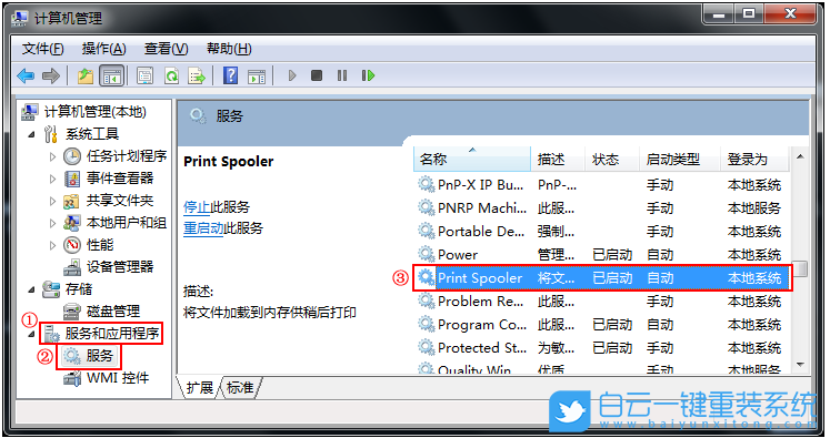 win7,安裝打印機失敗步驟