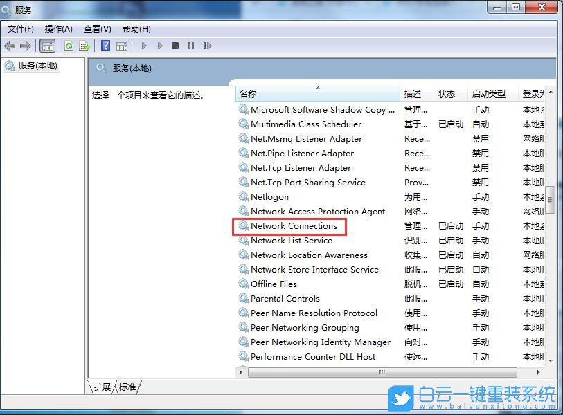 win7,網(wǎng)絡(luò)連接,本地連接步驟