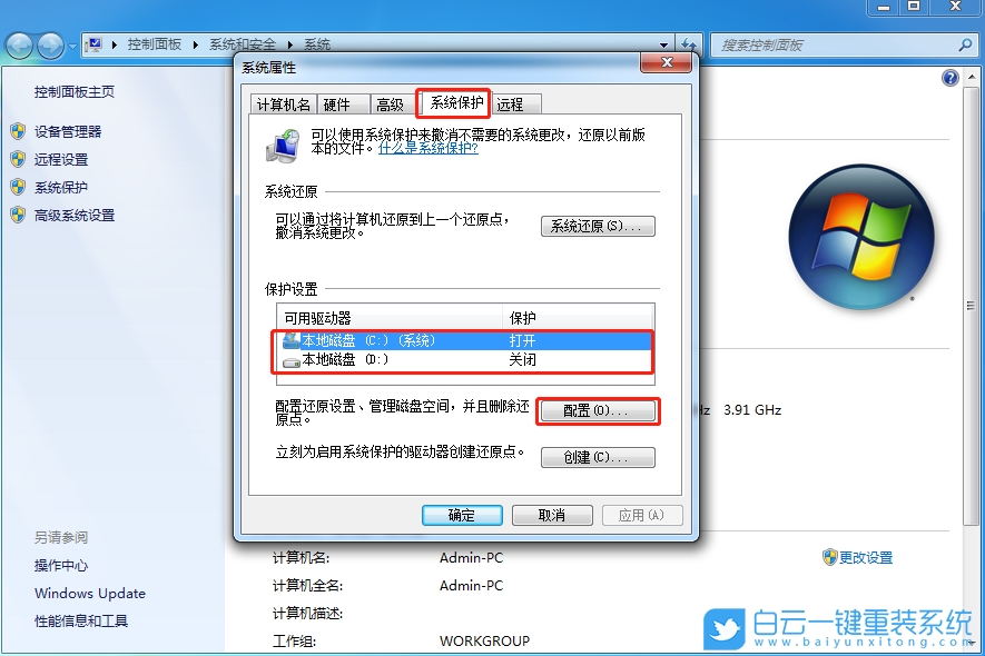 win7,還原設置步驟