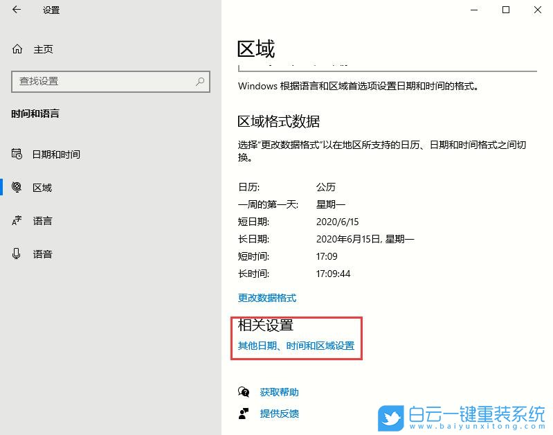 win10,時間格式,時間長日期步驟