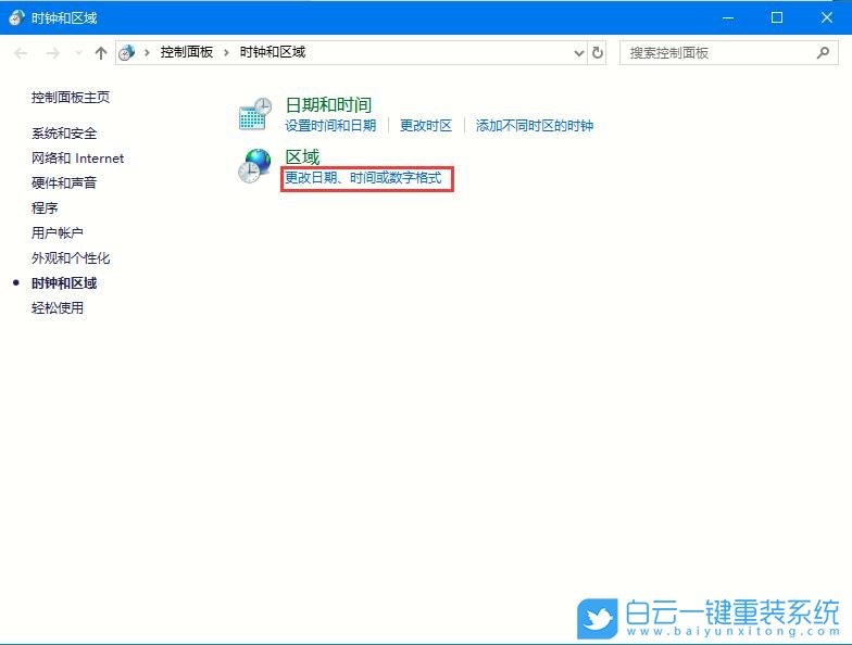 win10,時間格式,時間長日期步驟