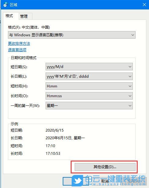 win10,時間格式,時間長日期步驟