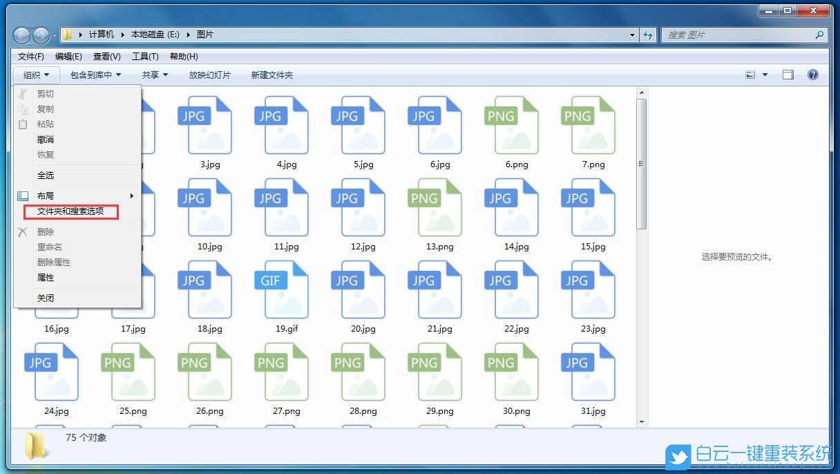 win7,圖片沒預覽,縮略圖步驟