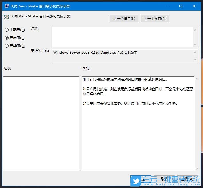 Win10,Aero Shake步驟
