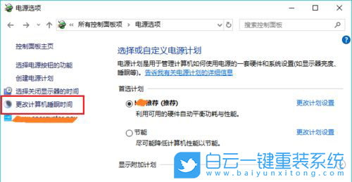 Win10,Win11,待機,電腦待機步驟