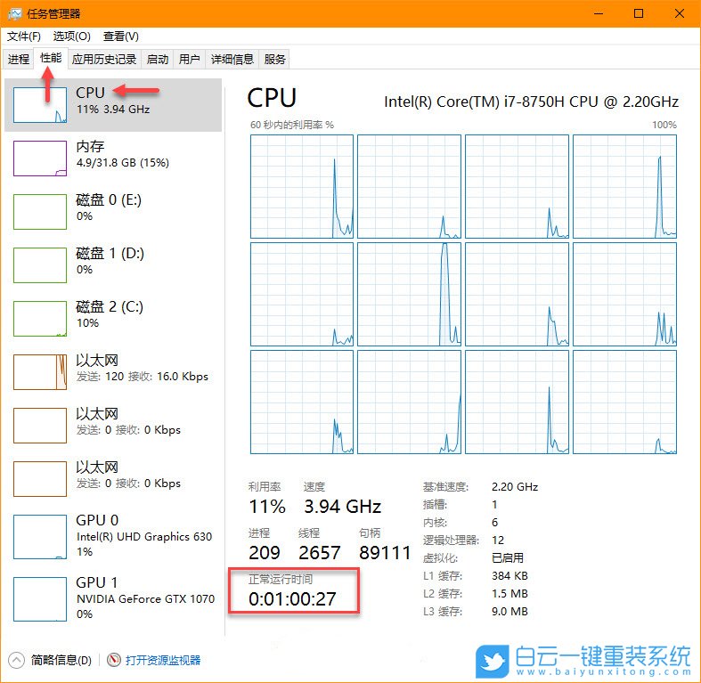 win10，開機運行時間步驟