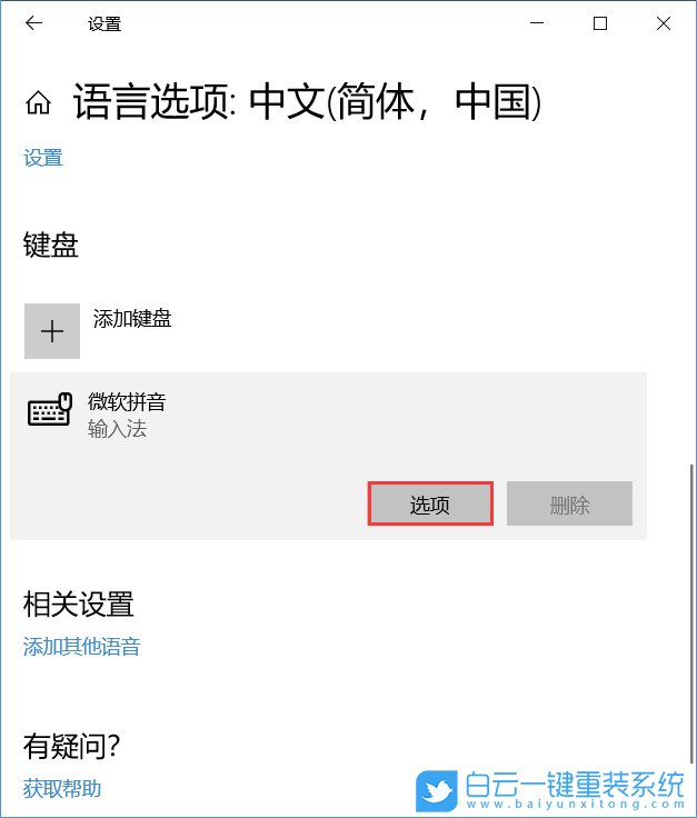 win10輸入法,win10設(shè)置輸入法,默認(rèn)輸入法步驟