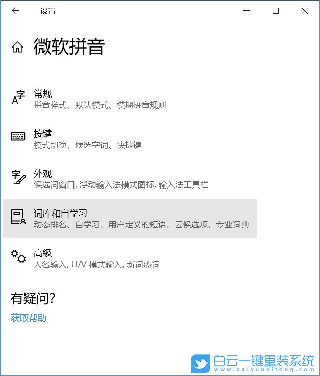 win10輸入法,win10設(shè)置輸入法,默認(rèn)輸入法步驟