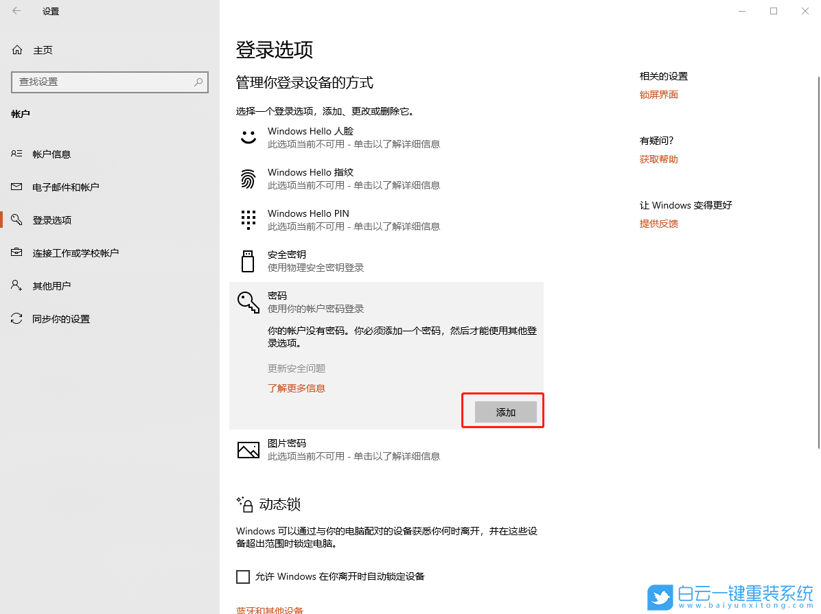 重裝系統,開機密碼步驟