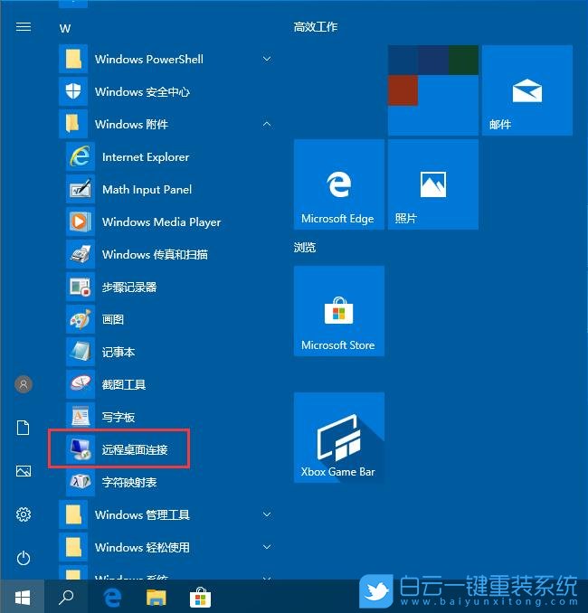 win10,遠程桌面連接步驟