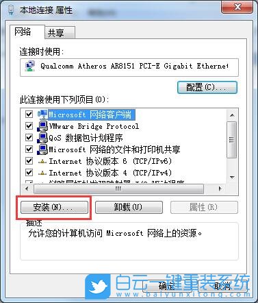 Win7,網(wǎng)絡連接受限,網(wǎng)絡受限步驟
