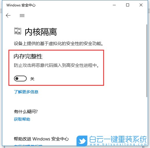 win10,內(nèi)存完整性,內(nèi)核隔離步驟