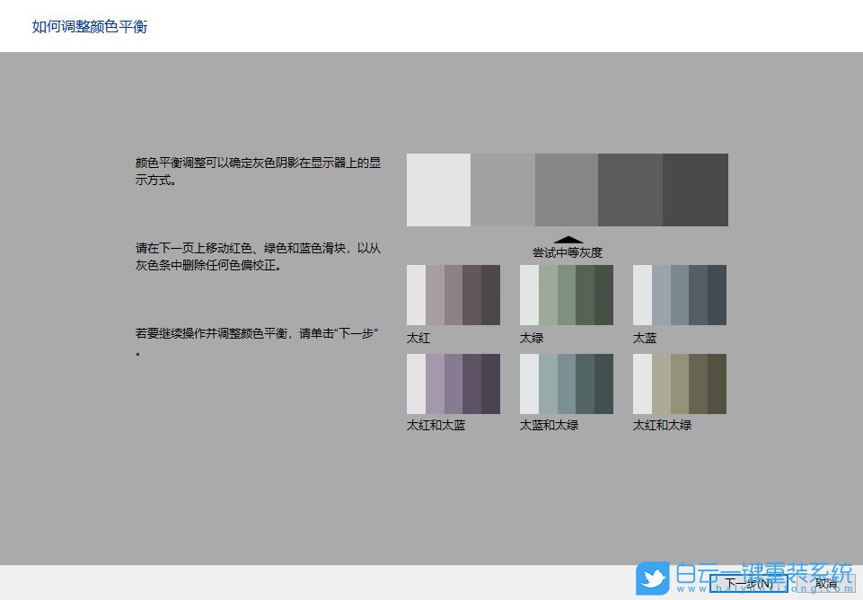 win10,顏色管理,顯示器顏色校準步驟