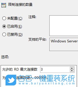 win10,遠程桌面,最大連接數步驟