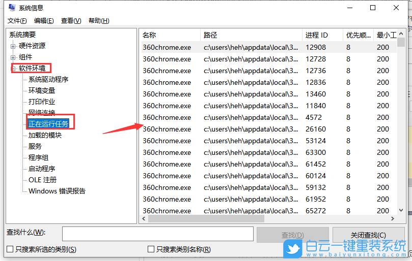 win10,系統(tǒng)進(jìn)程,正在運行程序步驟